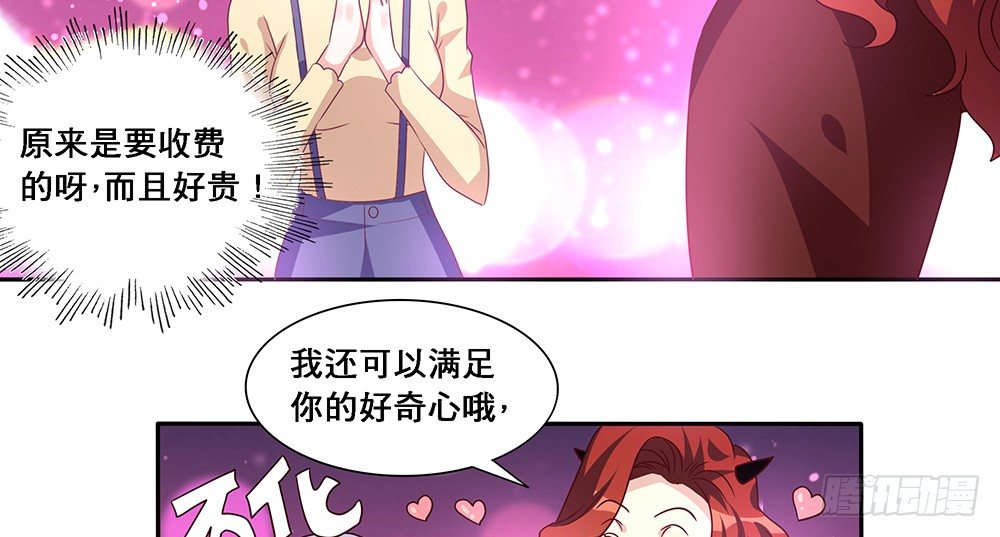 《第二次也很美》出海晕船 第8页