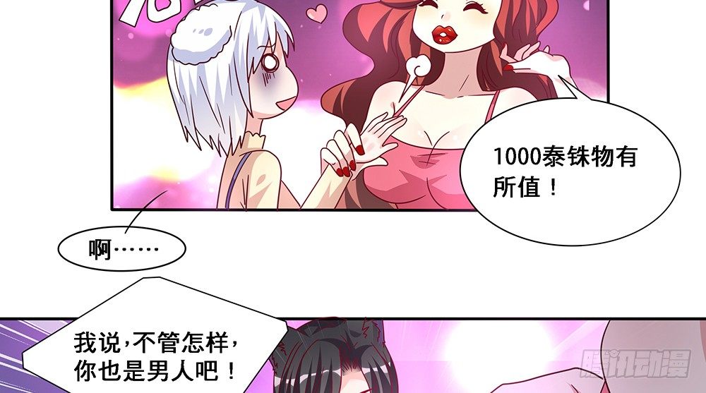 《第二次也很美》出海晕船 第9页