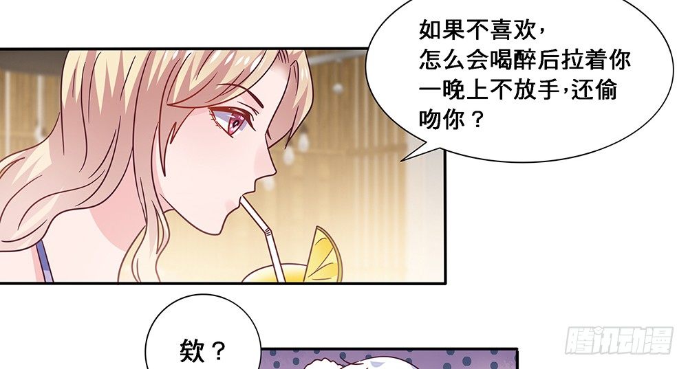 《第二次也很美》绝不承让 第43页