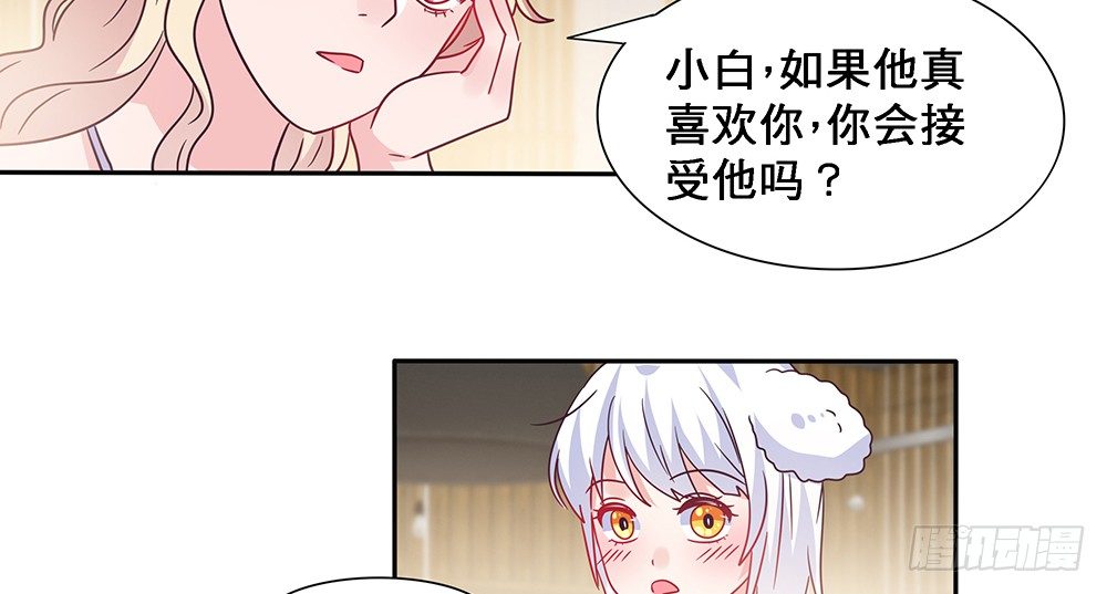 《第二次也很美》绝不承让 第47页