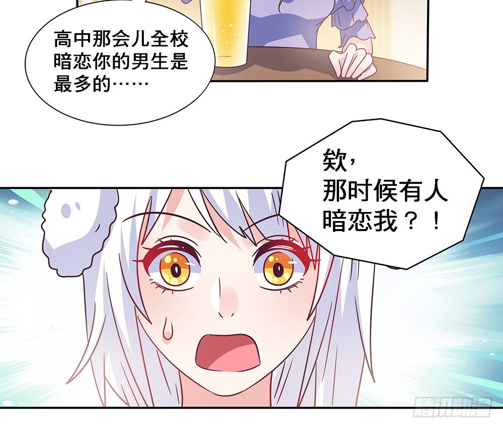 《第二次也很美》绝不承让 第49页