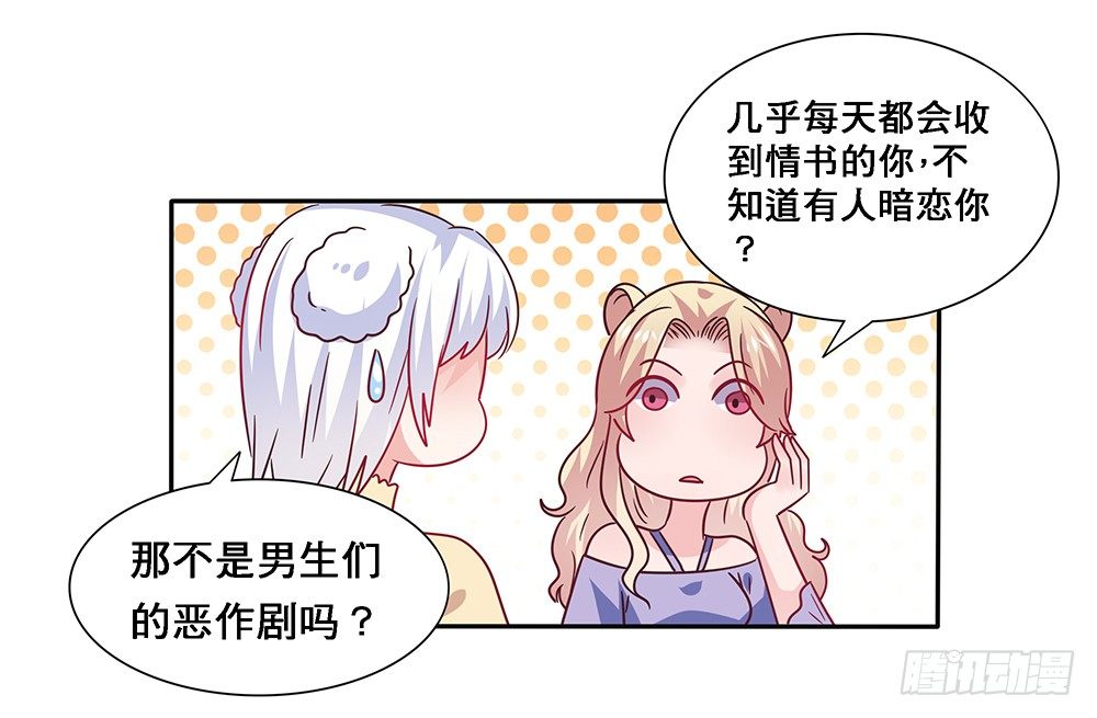 《第二次也很美》绝不承让 第50页