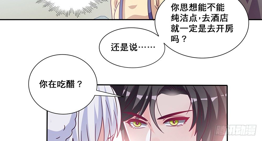 《第二次也很美》乘热气球 第20页
