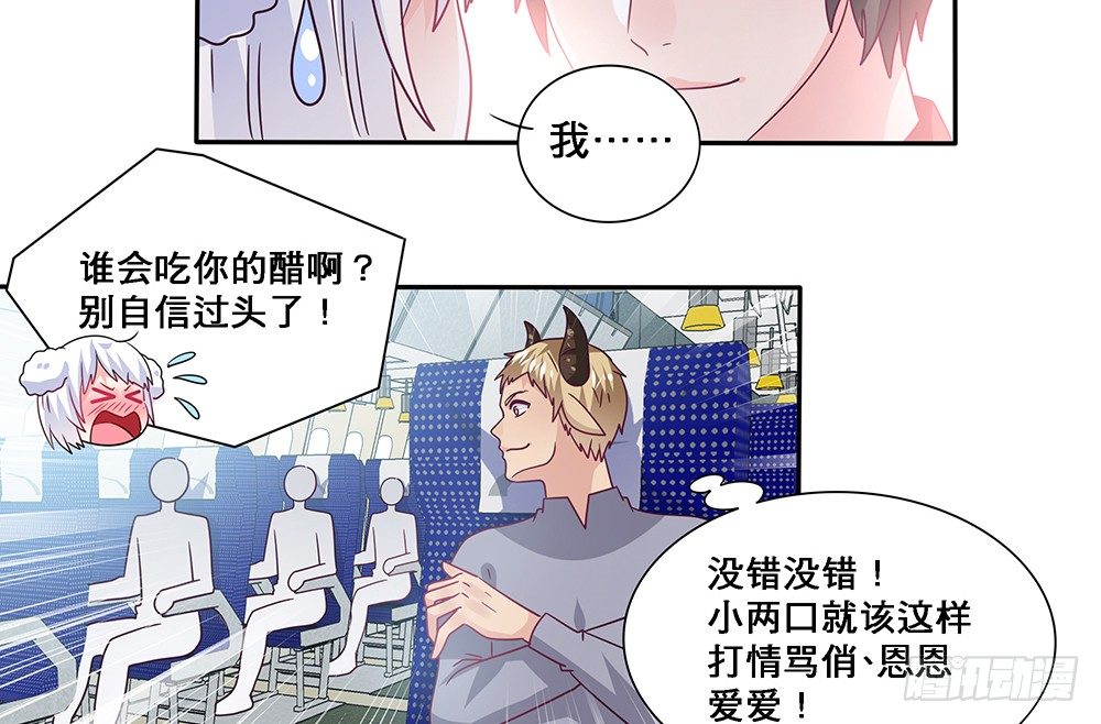 《第二次也很美》乘热气球 第21页