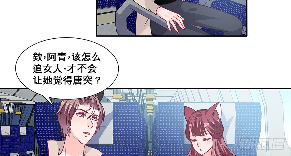 《第二次也很美》乘热气球 第24页
