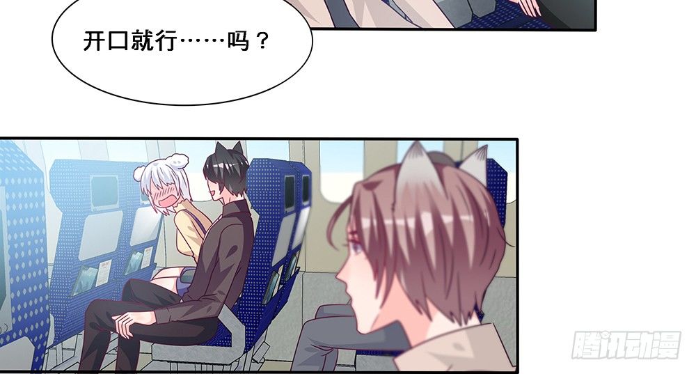 《第二次也很美》乘热气球 第29页