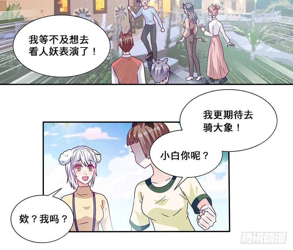《第二次也很美》乘热气球 第32页