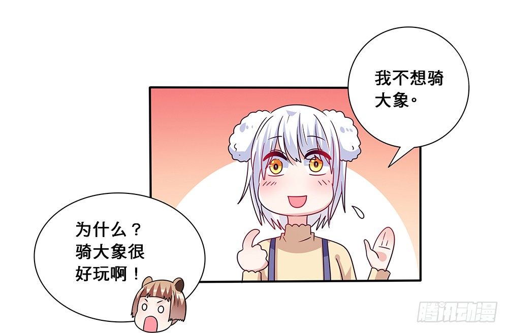 《第二次也很美》乘热气球 第33页