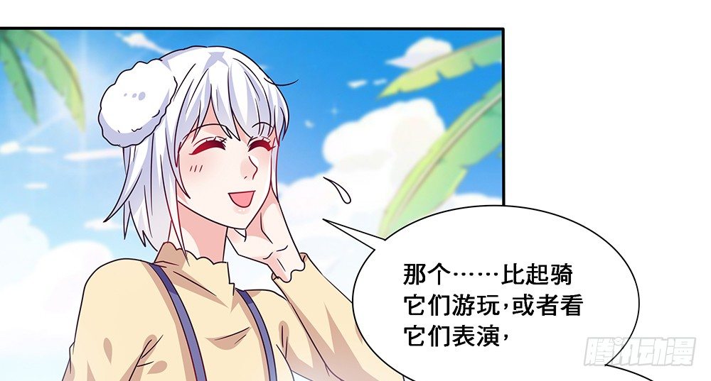《第二次也很美》乘热气球 第34页