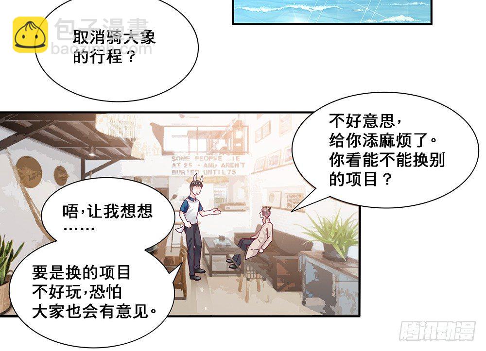 《第二次也很美》乘热气球 第37页