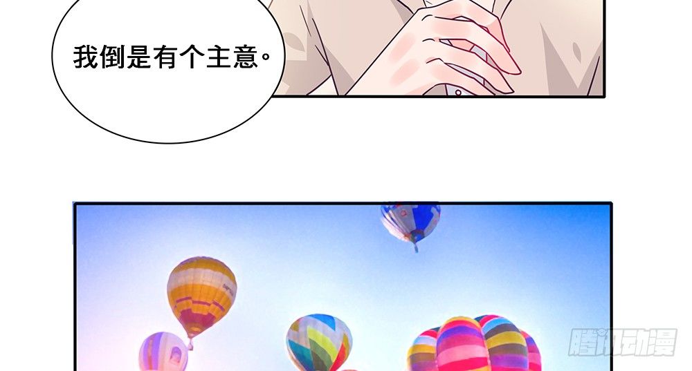 《第二次也很美》乘热气球 第39页