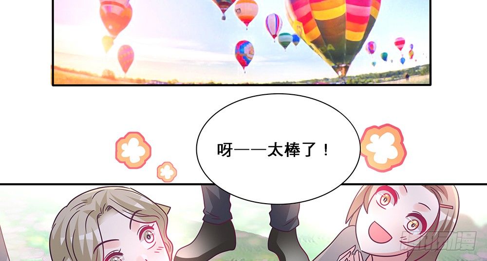 《第二次也很美》乘热气球 第40页