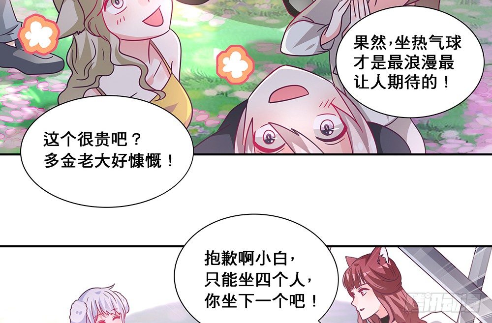 《第二次也很美》乘热气球 第41页