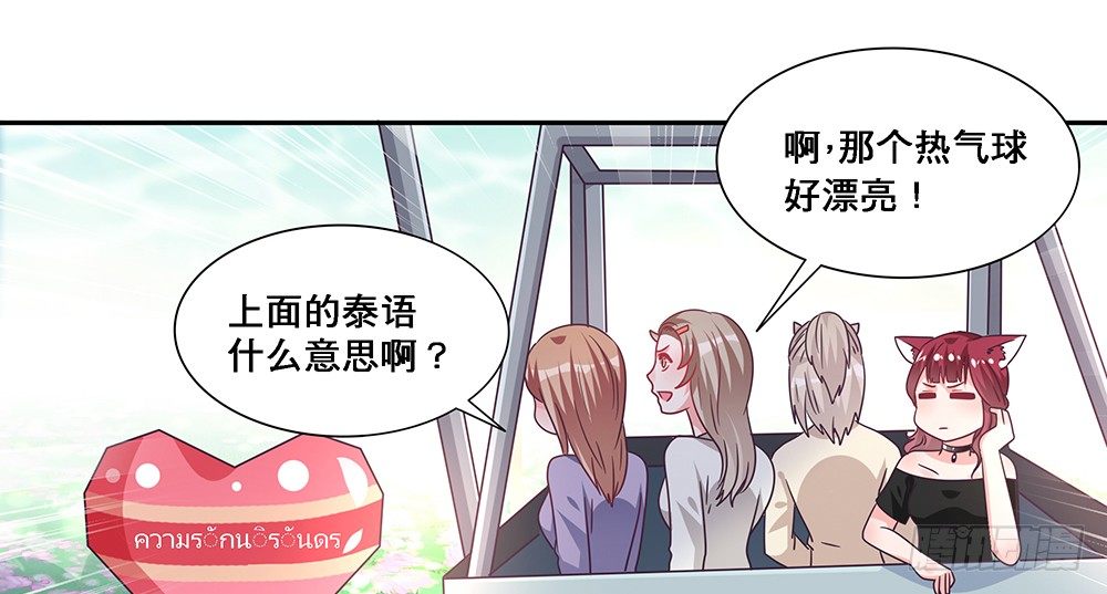 《第二次也很美》乘热气球 第43页