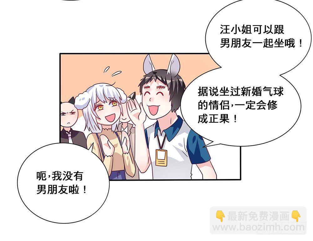《第二次也很美》乘热气球 第47页