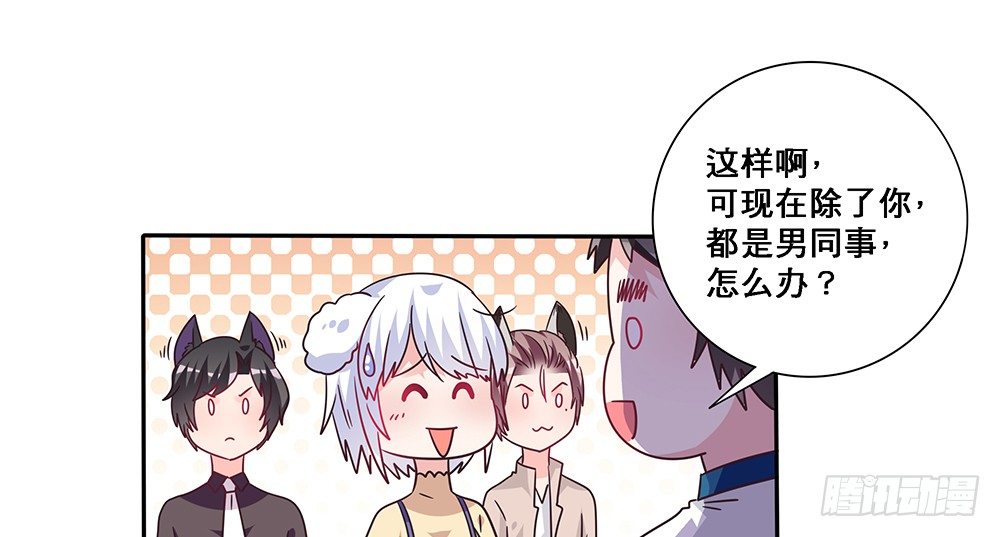 《第二次也很美》乘热气球 第48页