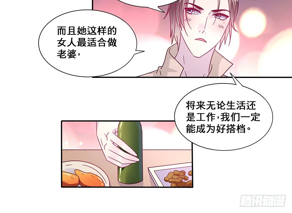 《第二次也很美》相互宣战 第37页