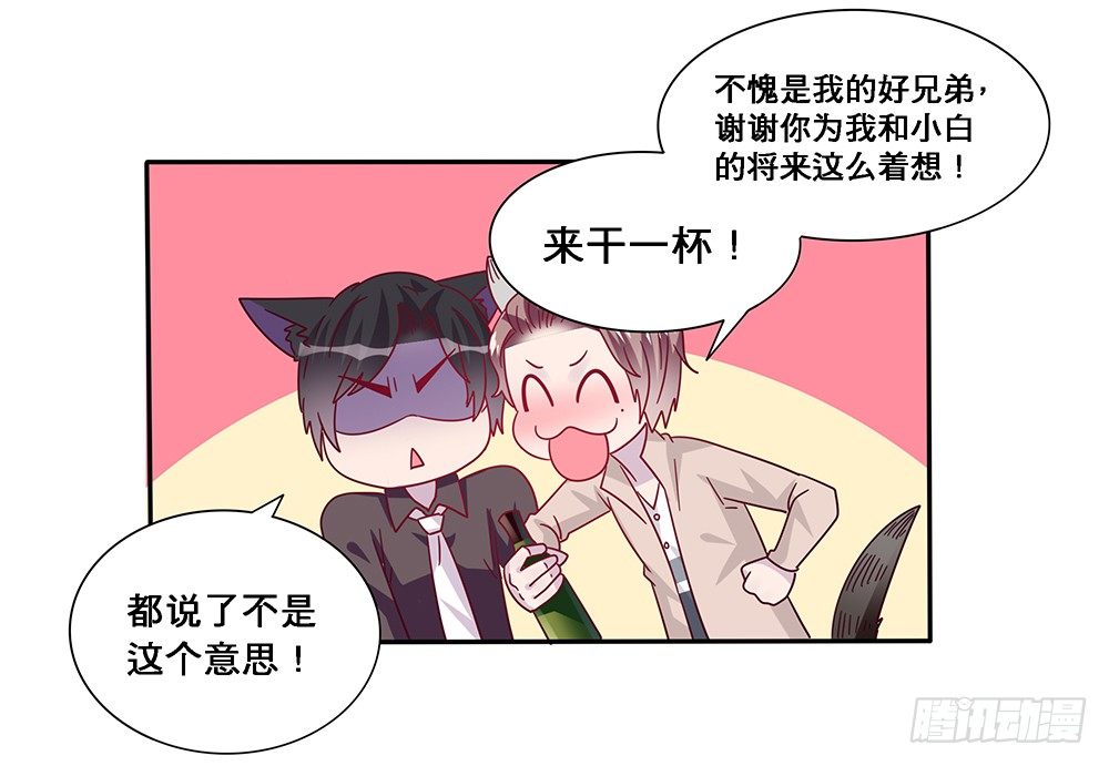《第二次也很美》相互宣战 第44页