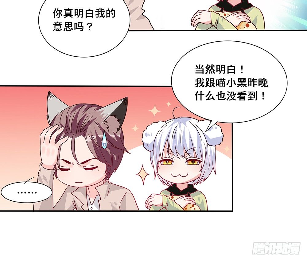 《第二次也很美》前任出现 第21页