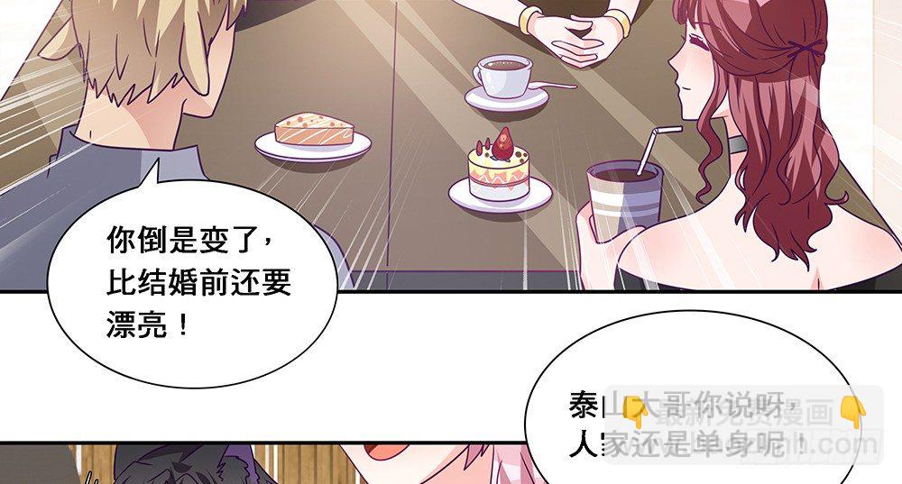 《第二次也很美》前任出现 第39页