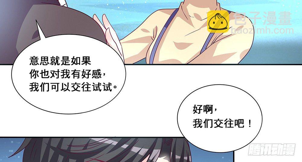 《第二次也很美》交往吧 第3页