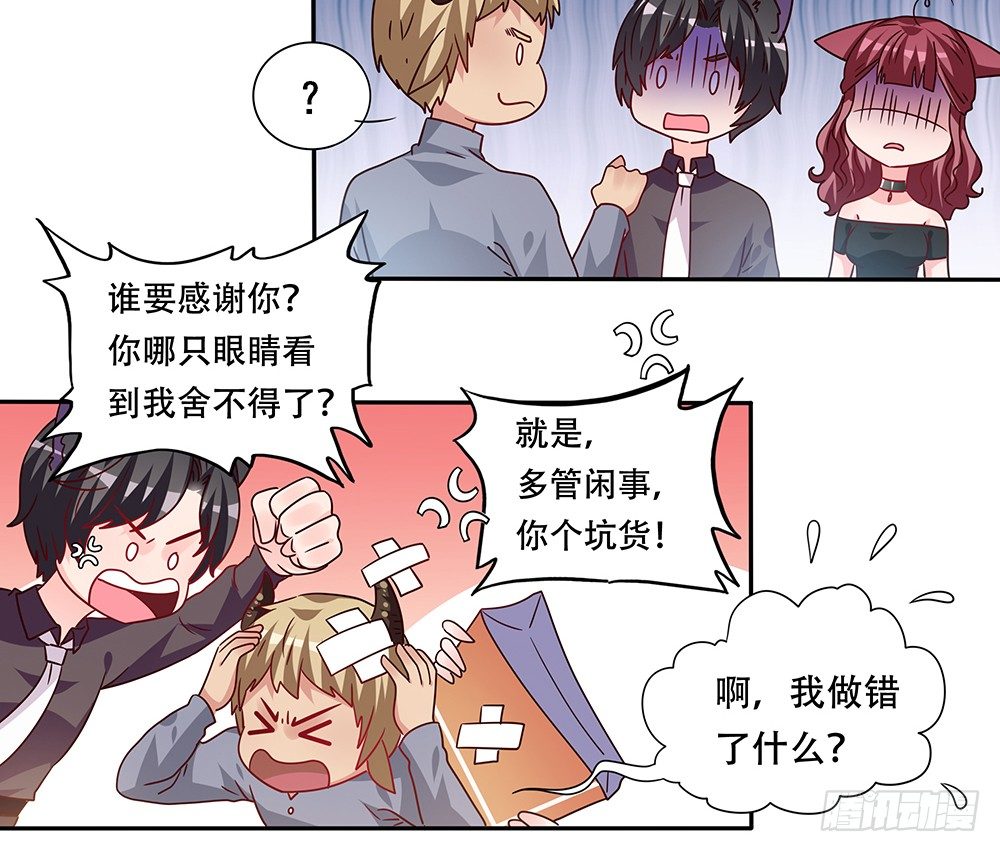 《第二次也很美》醋海翻波 第11页