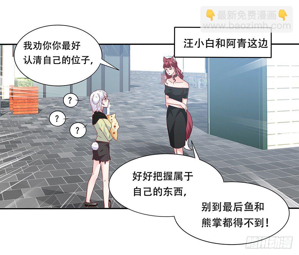 《第二次也很美》醋海翻波 第21页