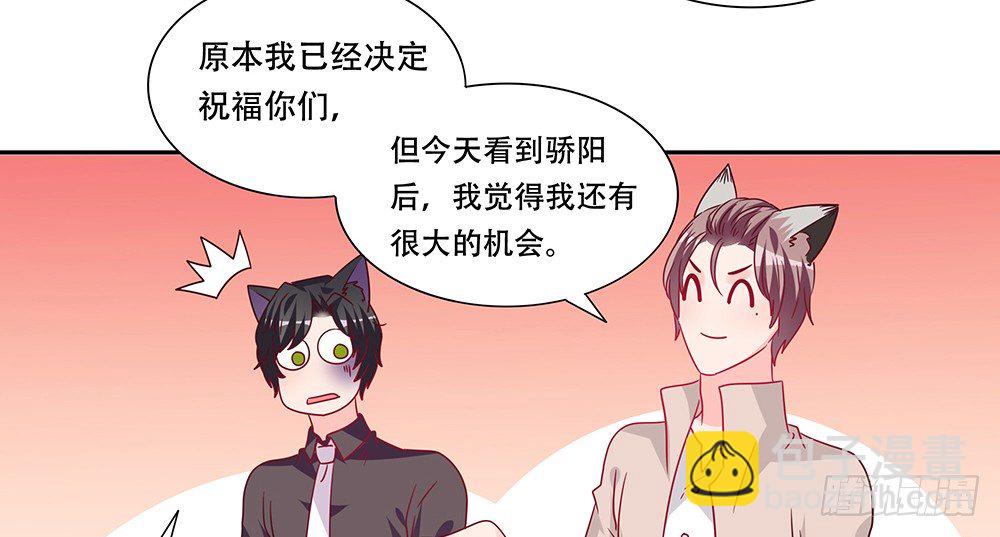 《第二次也很美》醋海翻波 第23页