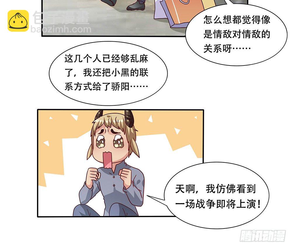 《第二次也很美》醋海翻波 第31页