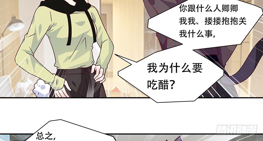 《第二次也很美》醋海翻波 第43页