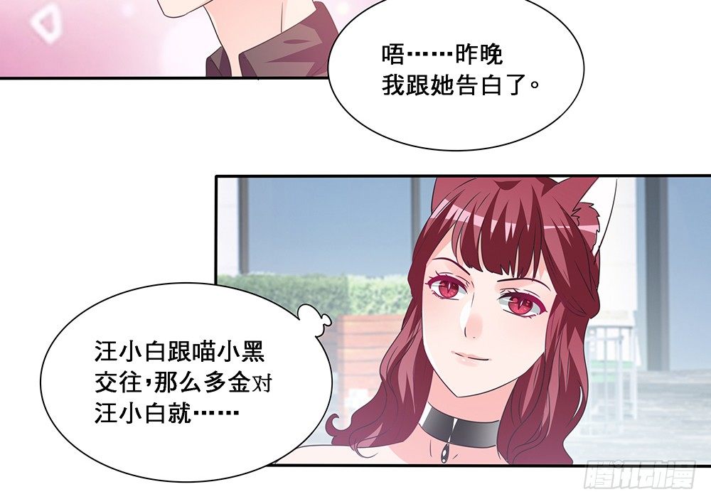 《第二次也很美》醋海翻波 第6页