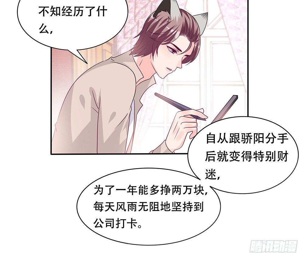 《第二次也很美》躁动的心 第31页