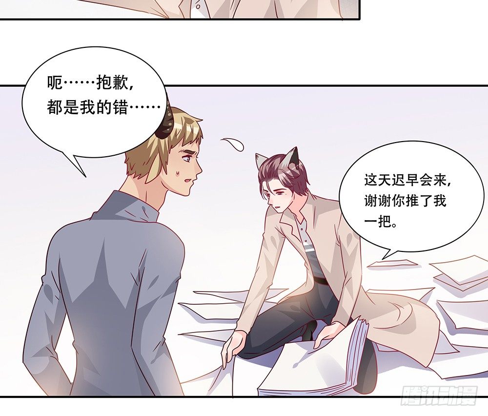 《第二次也很美》危机感 第21页