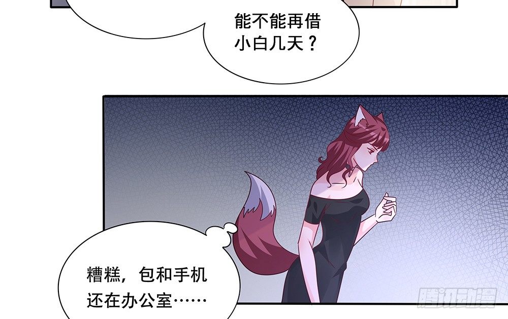 《第二次也很美》危机感 第23页