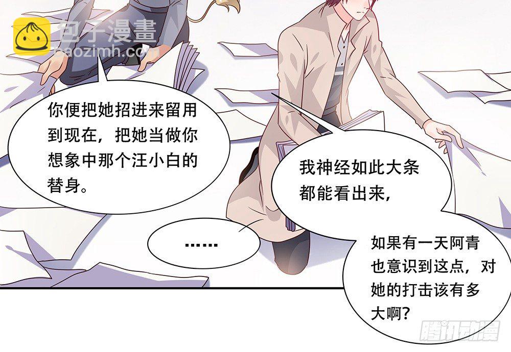 《第二次也很美》危机感 第26页