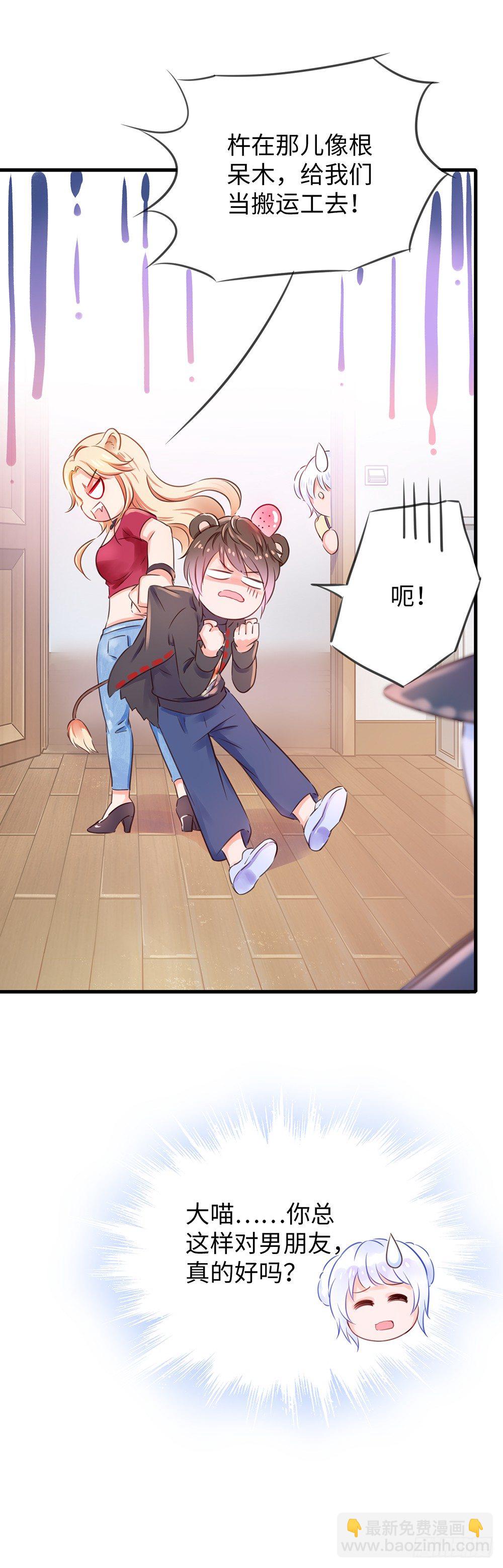 《第二次也很美》番外差别待遇 第10页