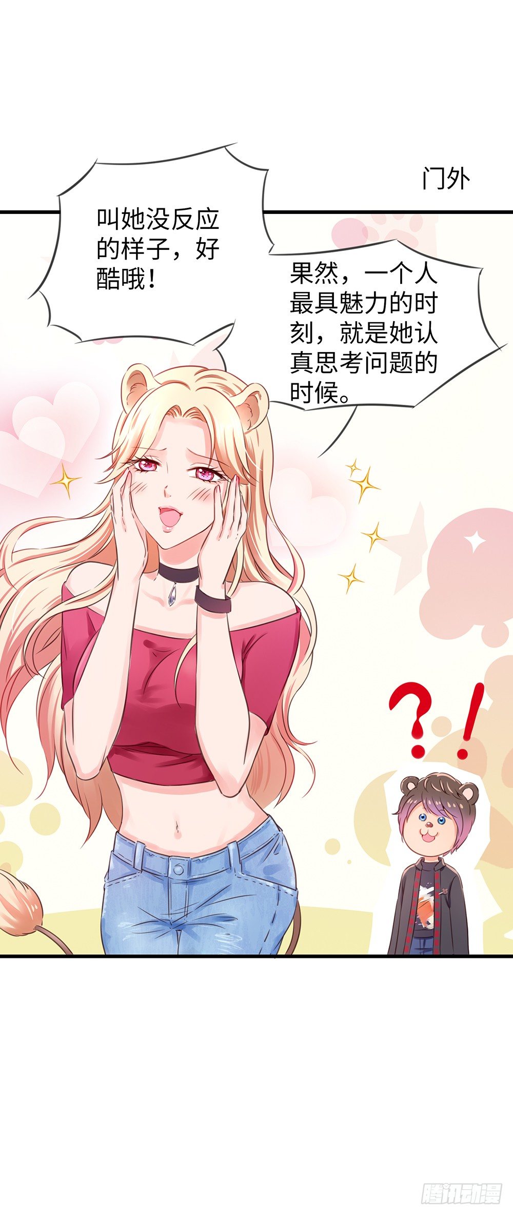 《第二次也很美》番外差别待遇 第6页
