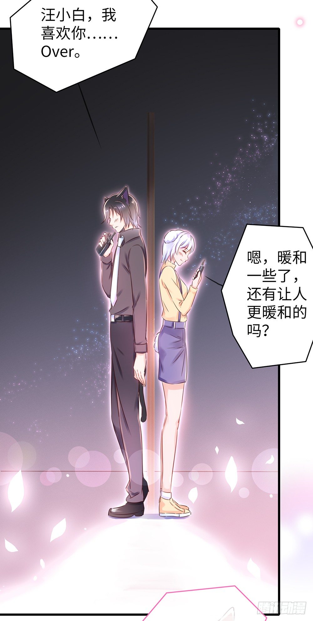 《第二次也很美》番外对讲机 第10页