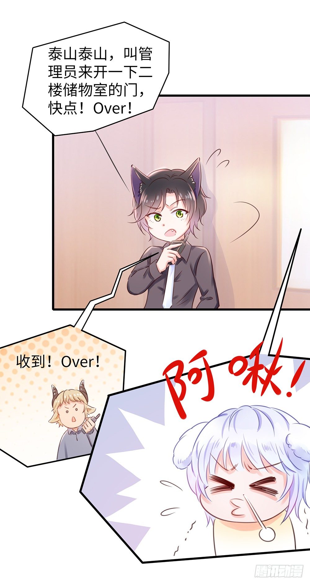 《第二次也很美》番外对讲机 第6页