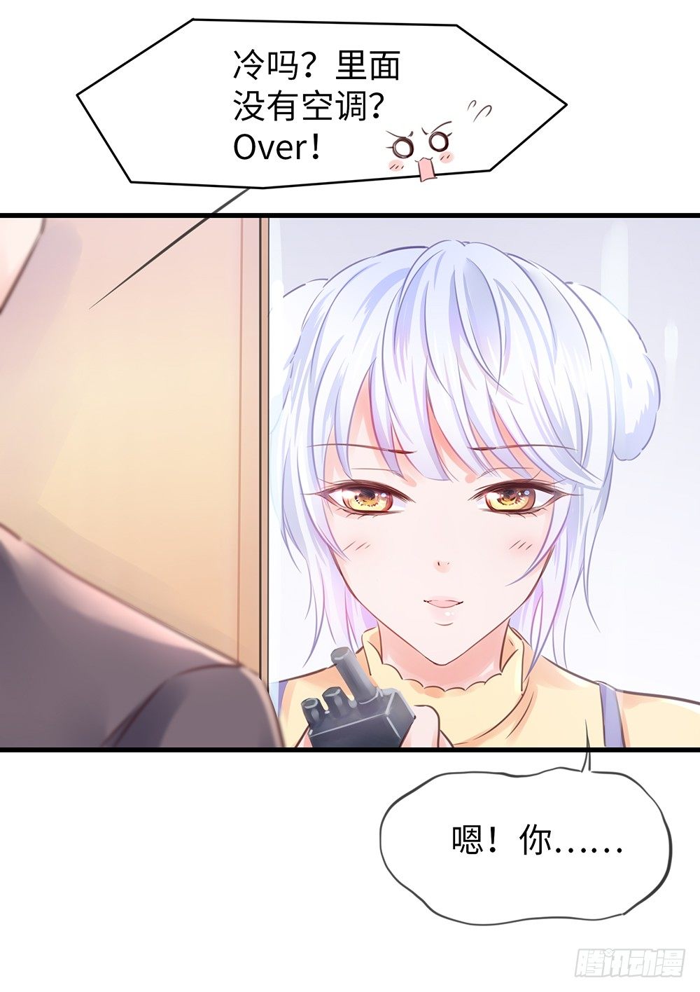 《第二次也很美》番外对讲机 第7页