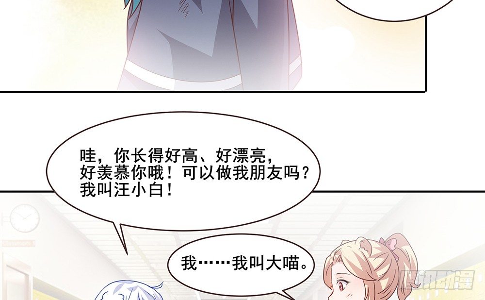《第二次也很美》不速之客 第20页