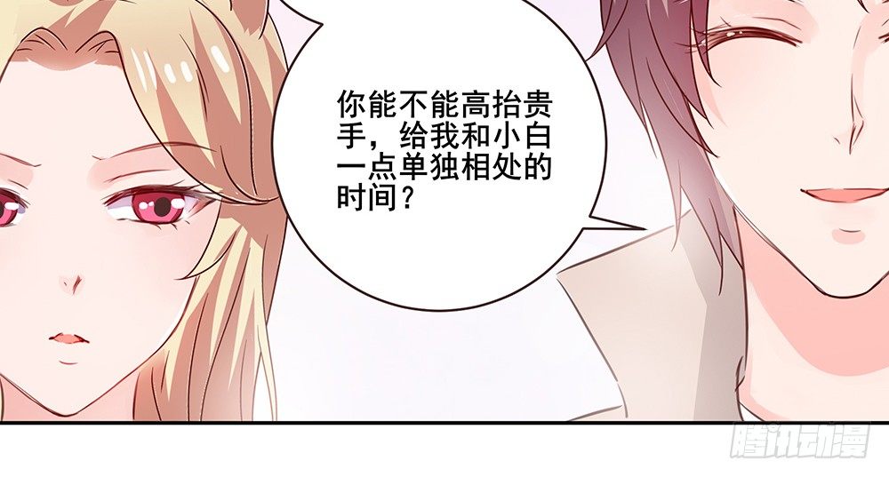 《第二次也很美》不速之客 第8页
