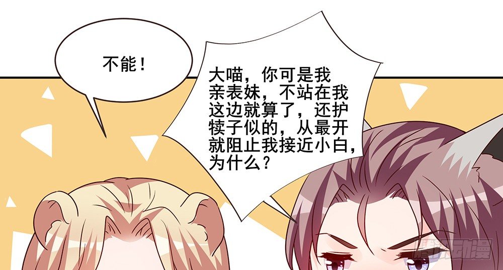 《第二次也很美》不速之客 第9页