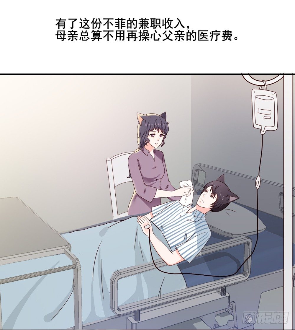 《第二次也很美》喵小黑的过去 第10页