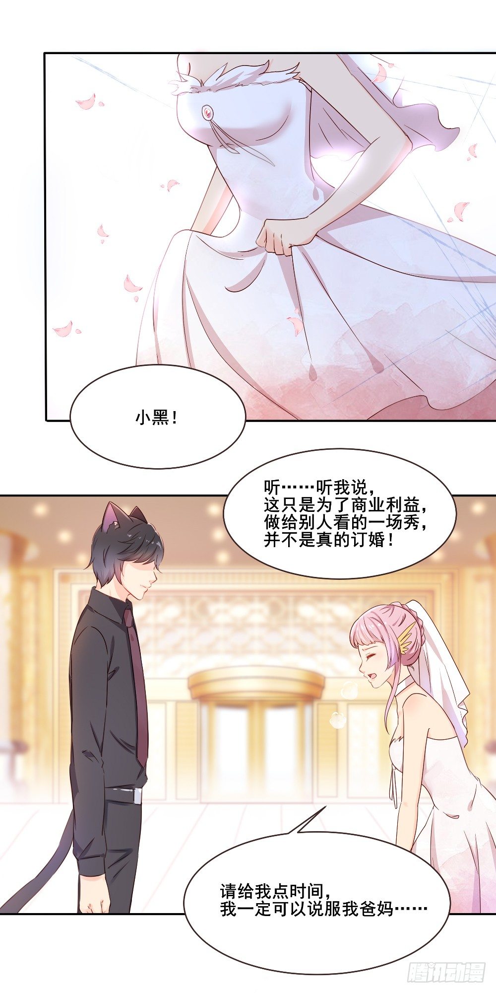 《第二次也很美》喵小黑的过去 第22页