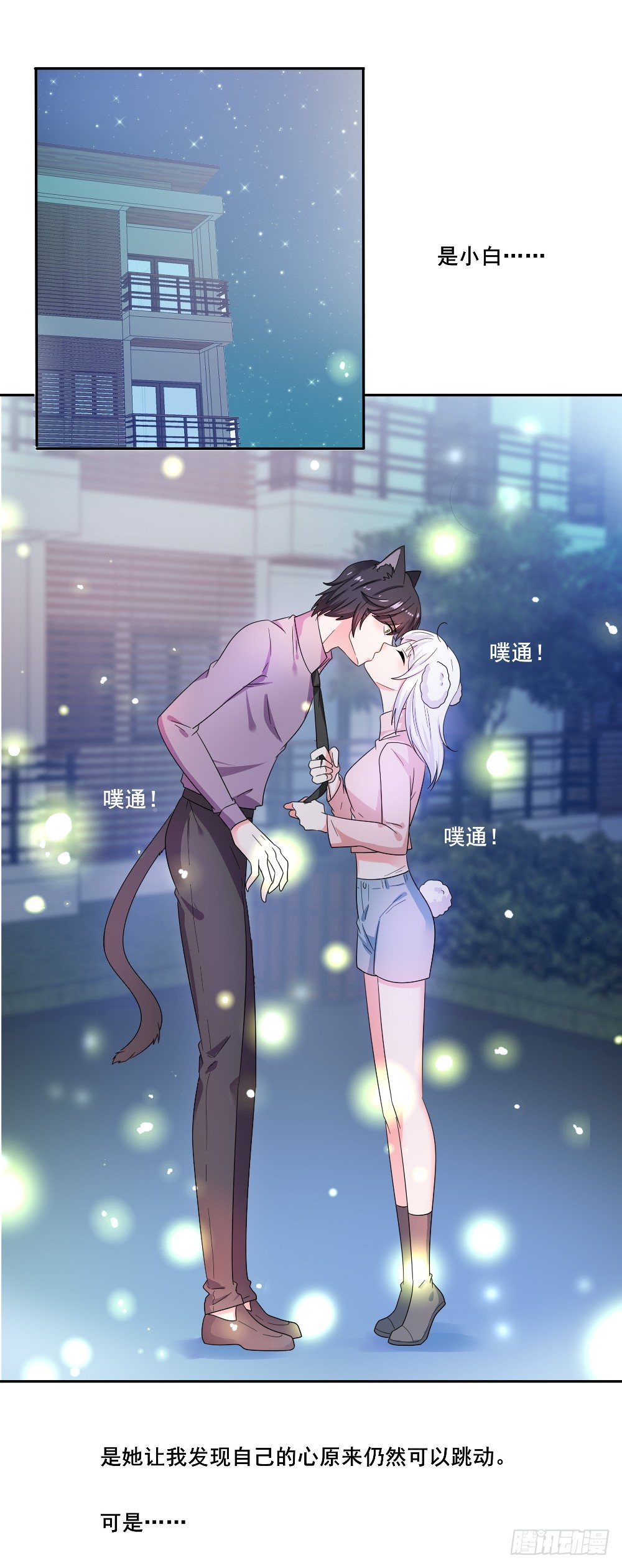 《第二次也很美》喵小黑的过去 第26页