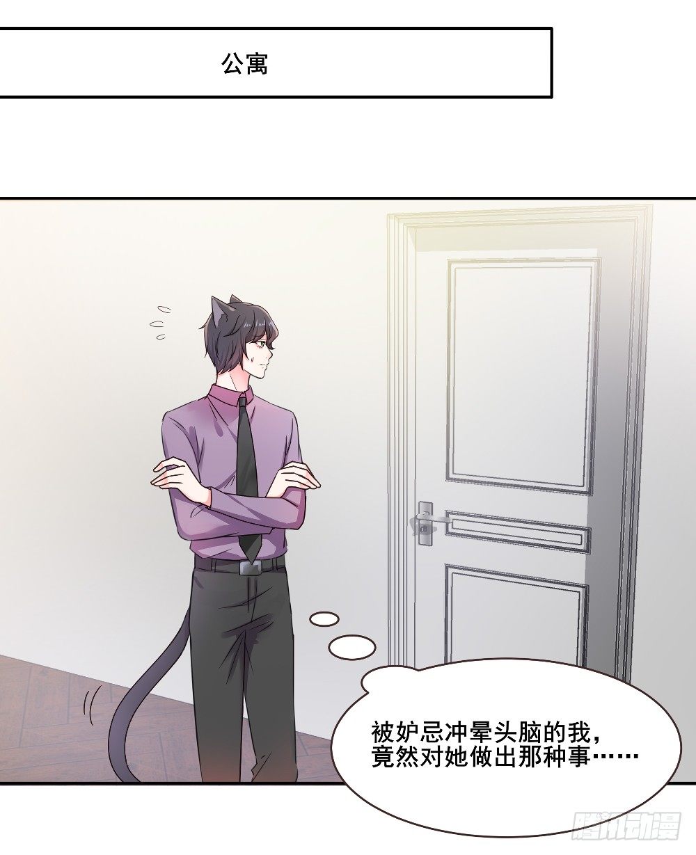 《第二次也很美》喵小黑的过去 第27页
