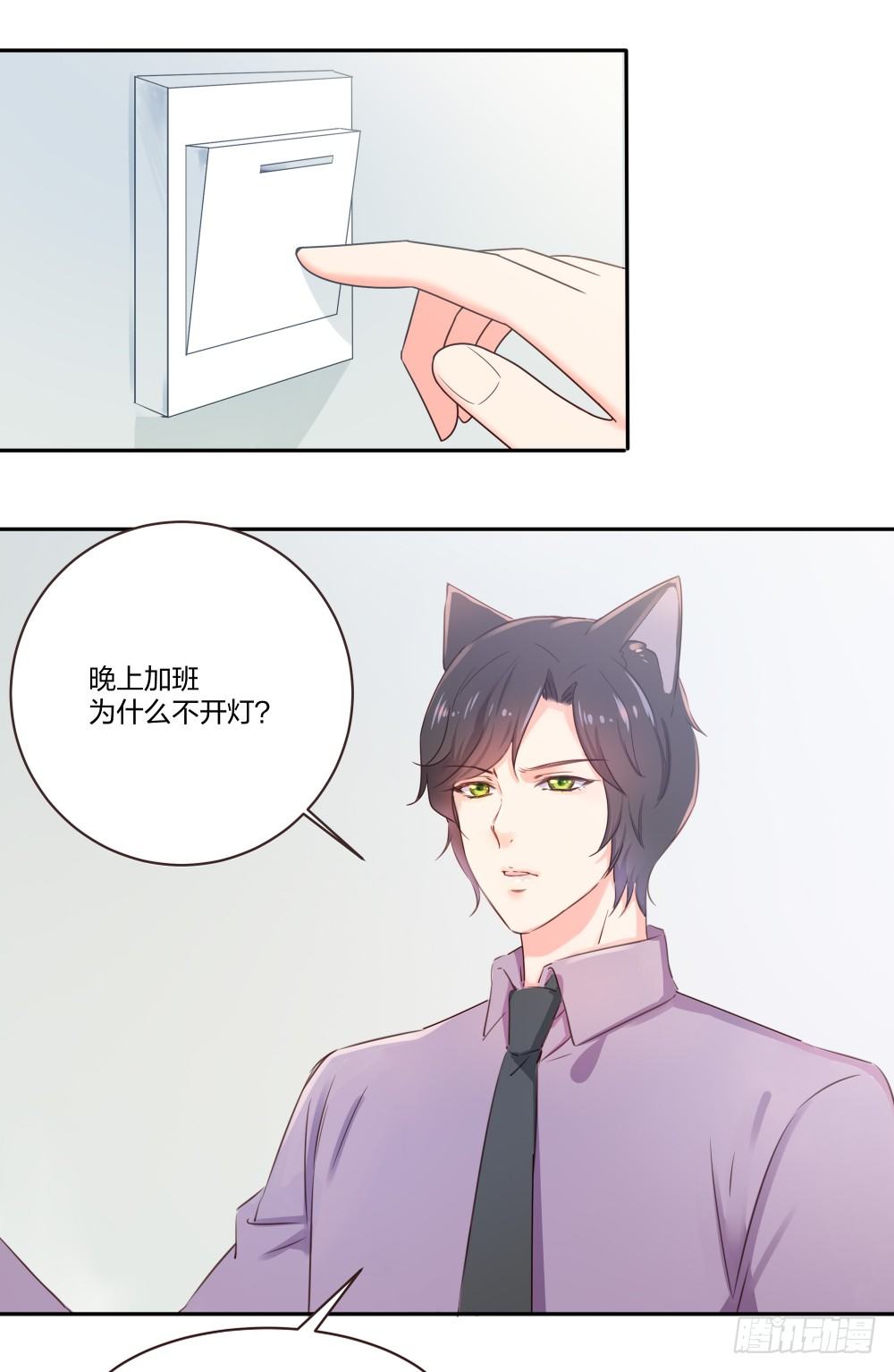 《第二次也很美》喵小黑的过去 第31页