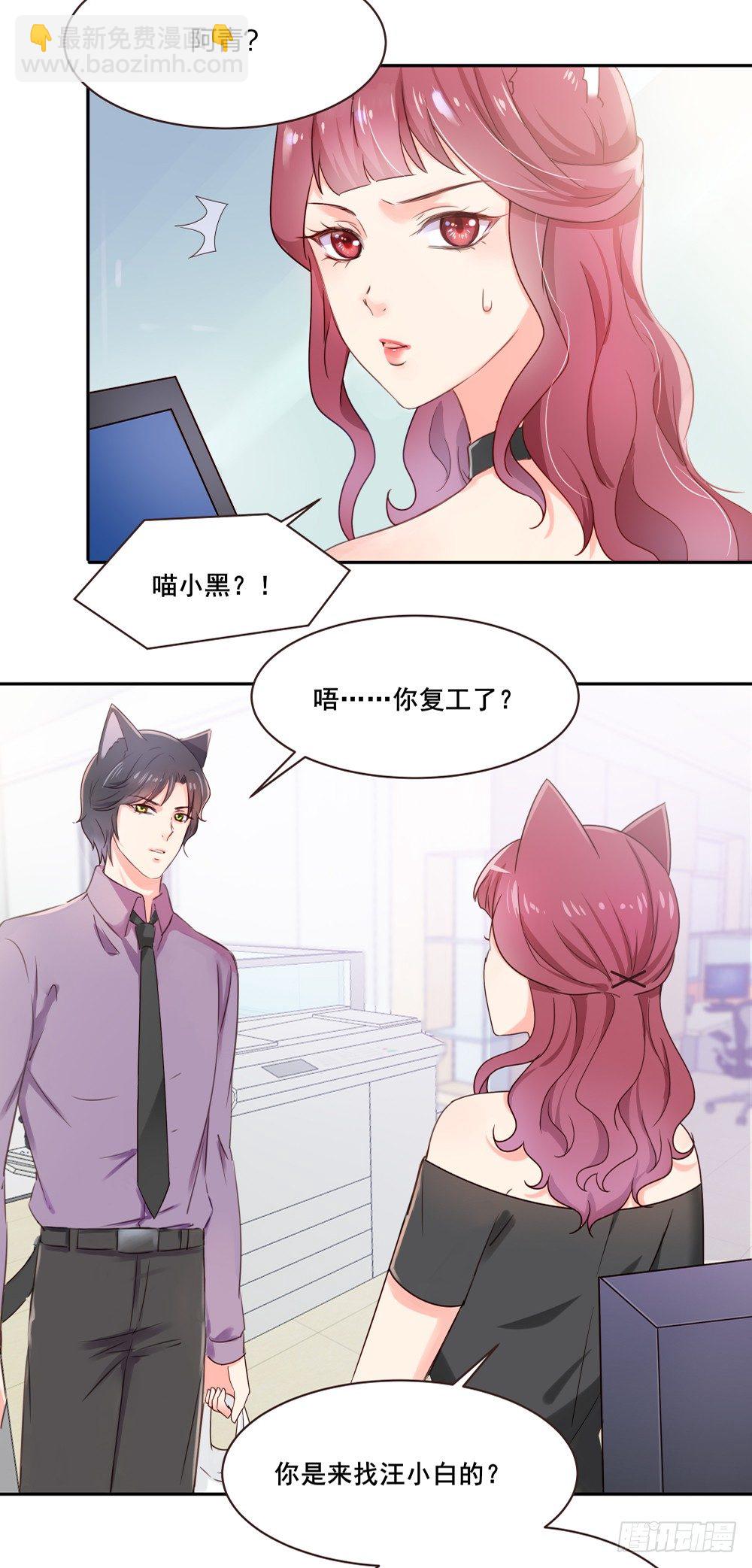 《第二次也很美》喵小黑的过去 第32页