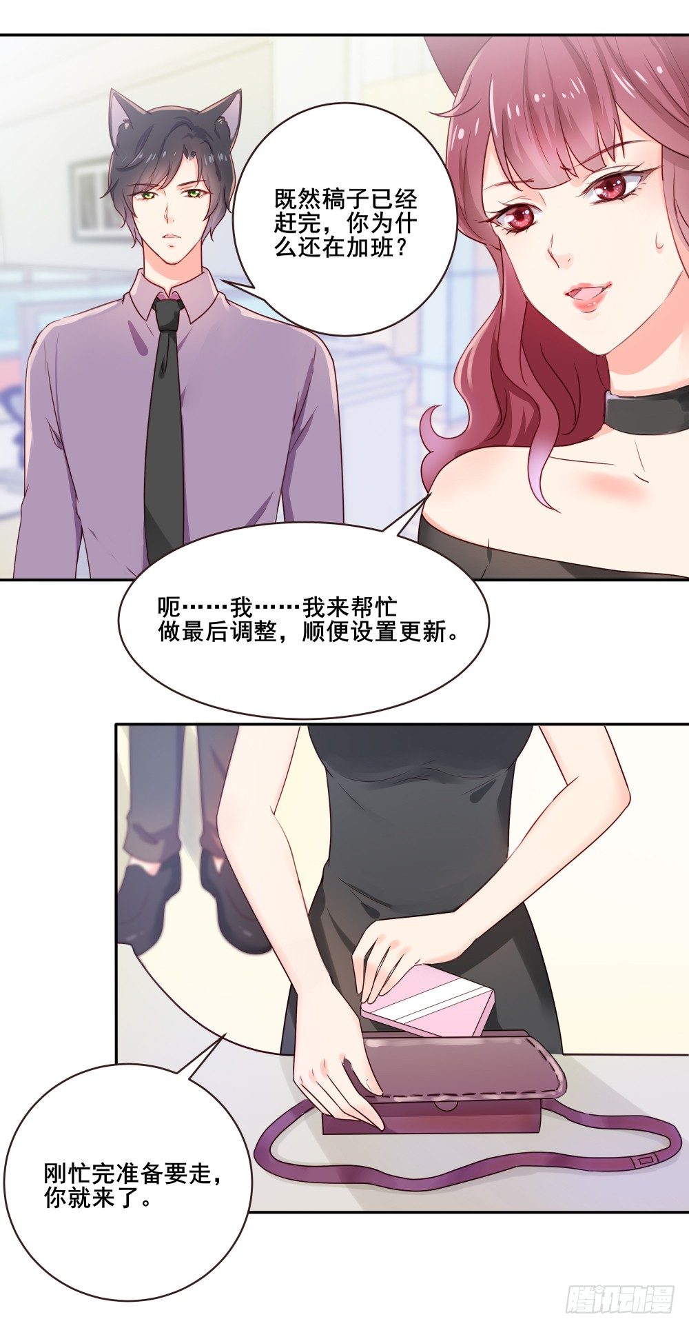 《第二次也很美》喵小黑的过去 第34页